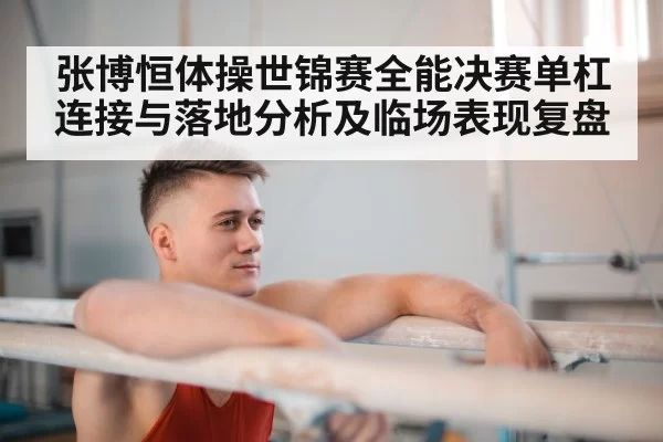 gymnast horizontal bar
